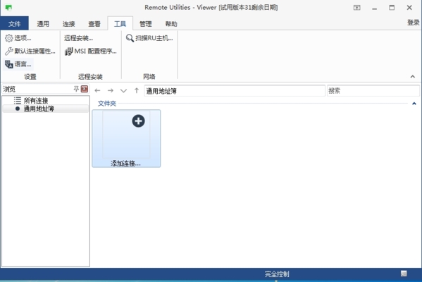 Screenshot of Remote Utilities