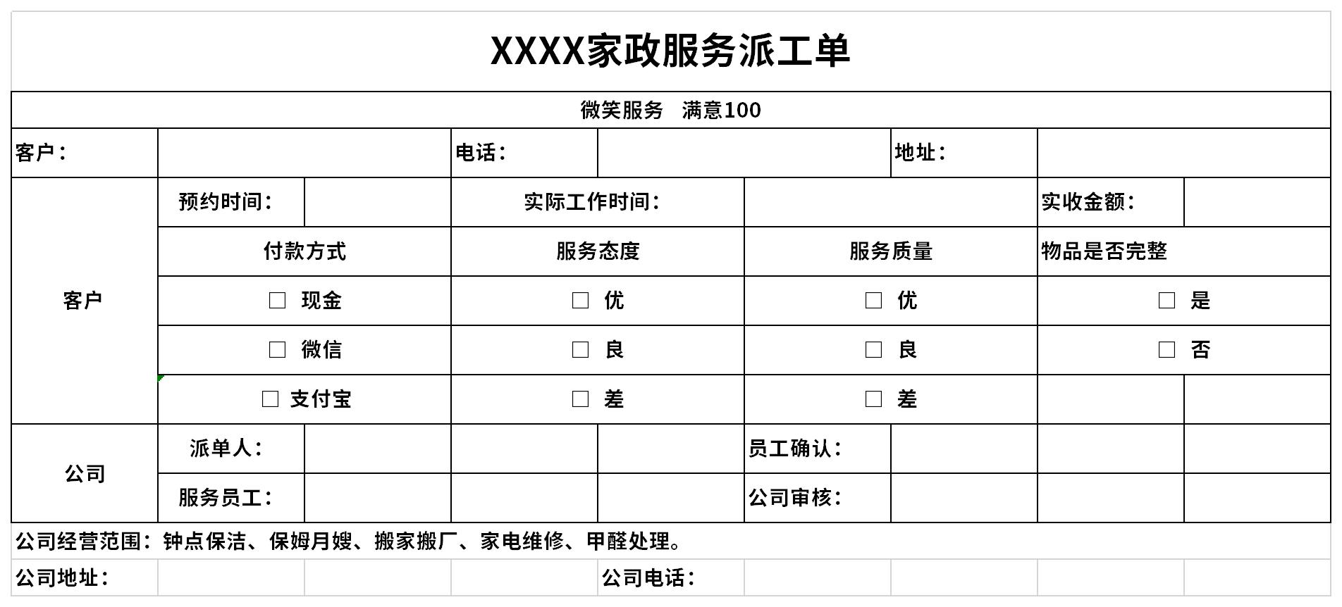 Screenshot of housekeeping service dispatch order