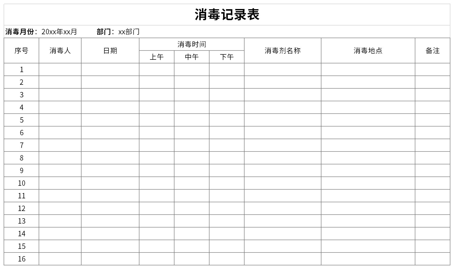 Screenshot of disinfection record sheet