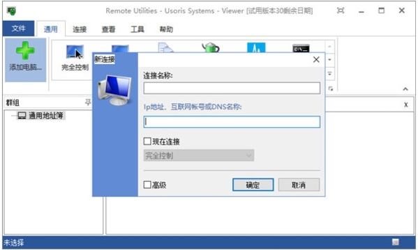 Screenshot of Remote Utilities