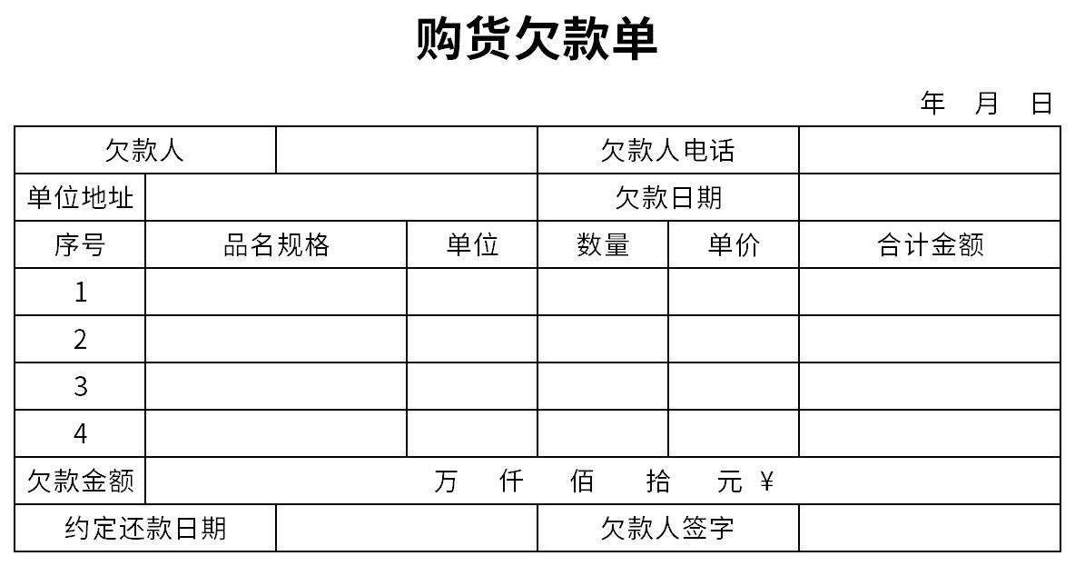 Screenshot of purchase arrears