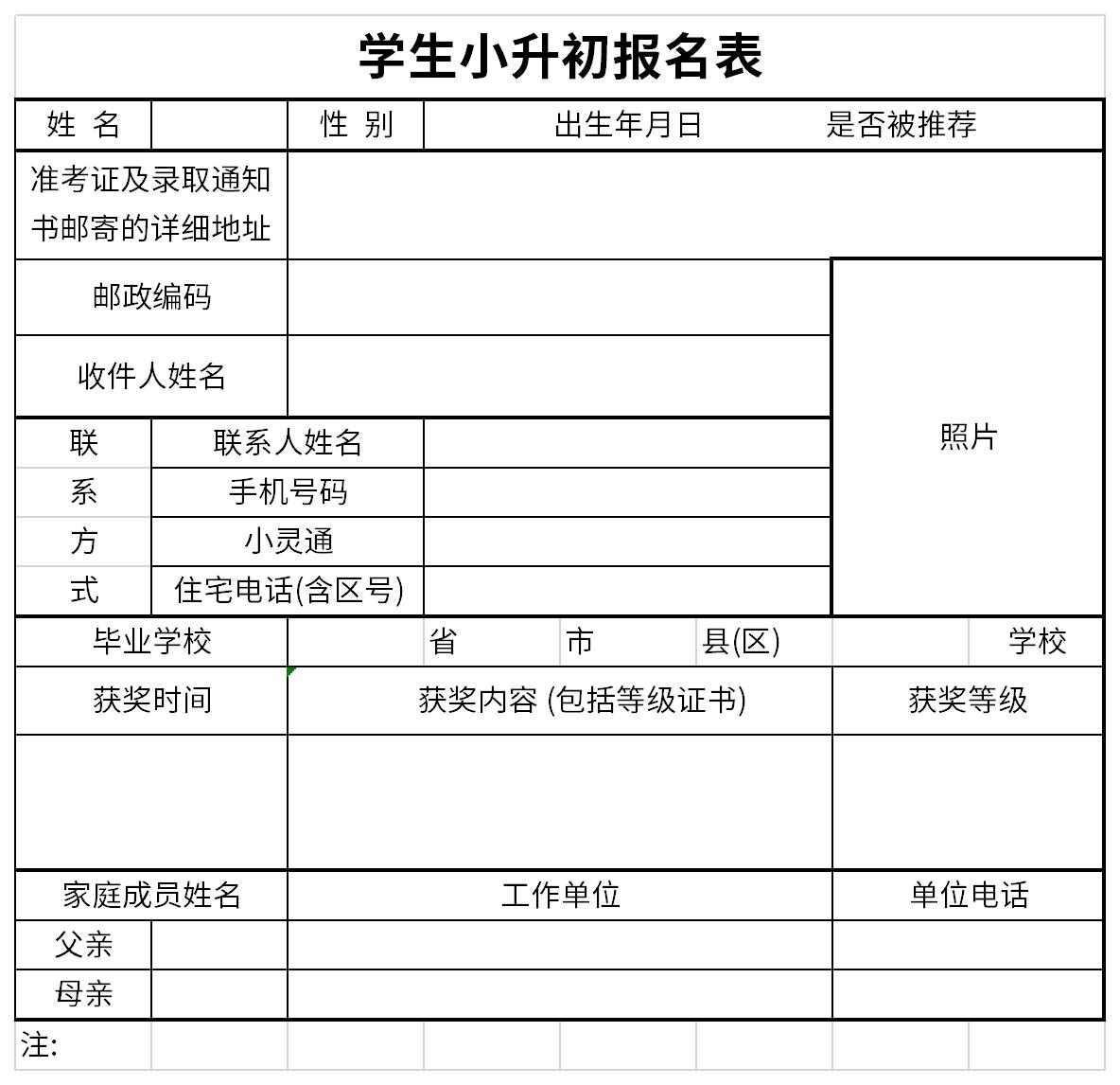 Screenshot of registration form for primary school students