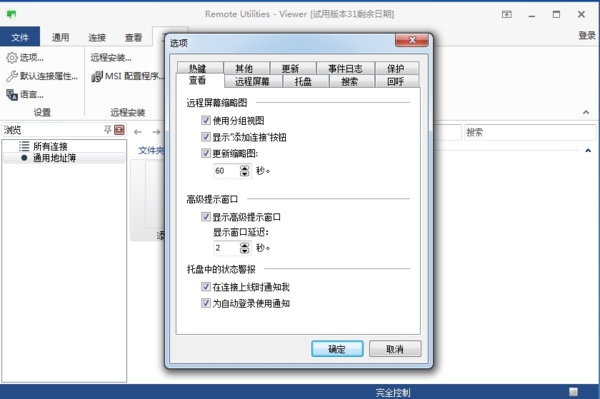 Screenshot of Remote Utilities