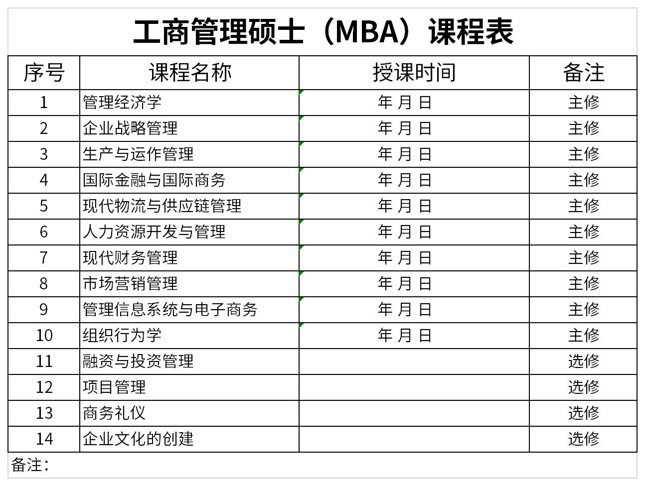 Master of Business Administration (MBA) course schedule screenshot