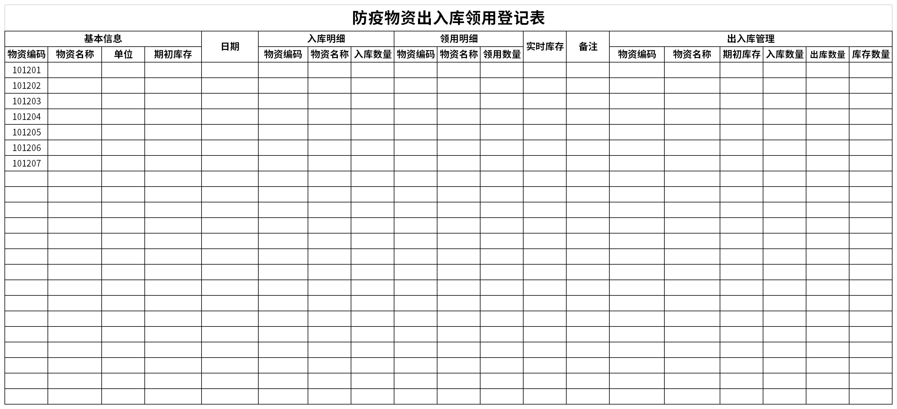 Screenshot of registration form for entry and exit of epidemic prevention materials