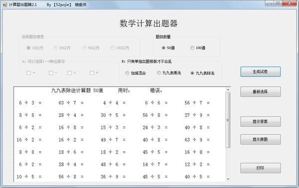 Screenshot of calculation question maker