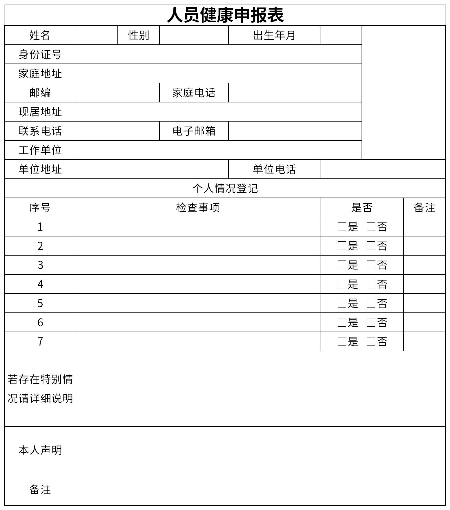 Screenshot of personnel health declaration form