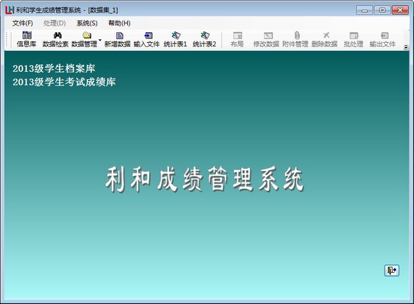 Screenshot of Lihe student performance management system