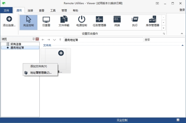Screenshot of Remote Utilities
