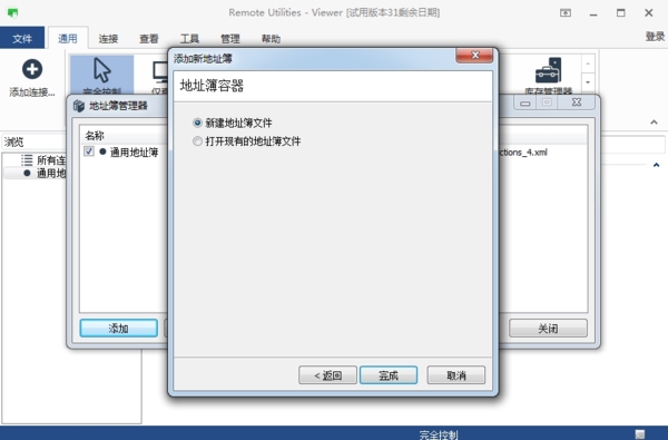 Screenshot of Remote Utilities