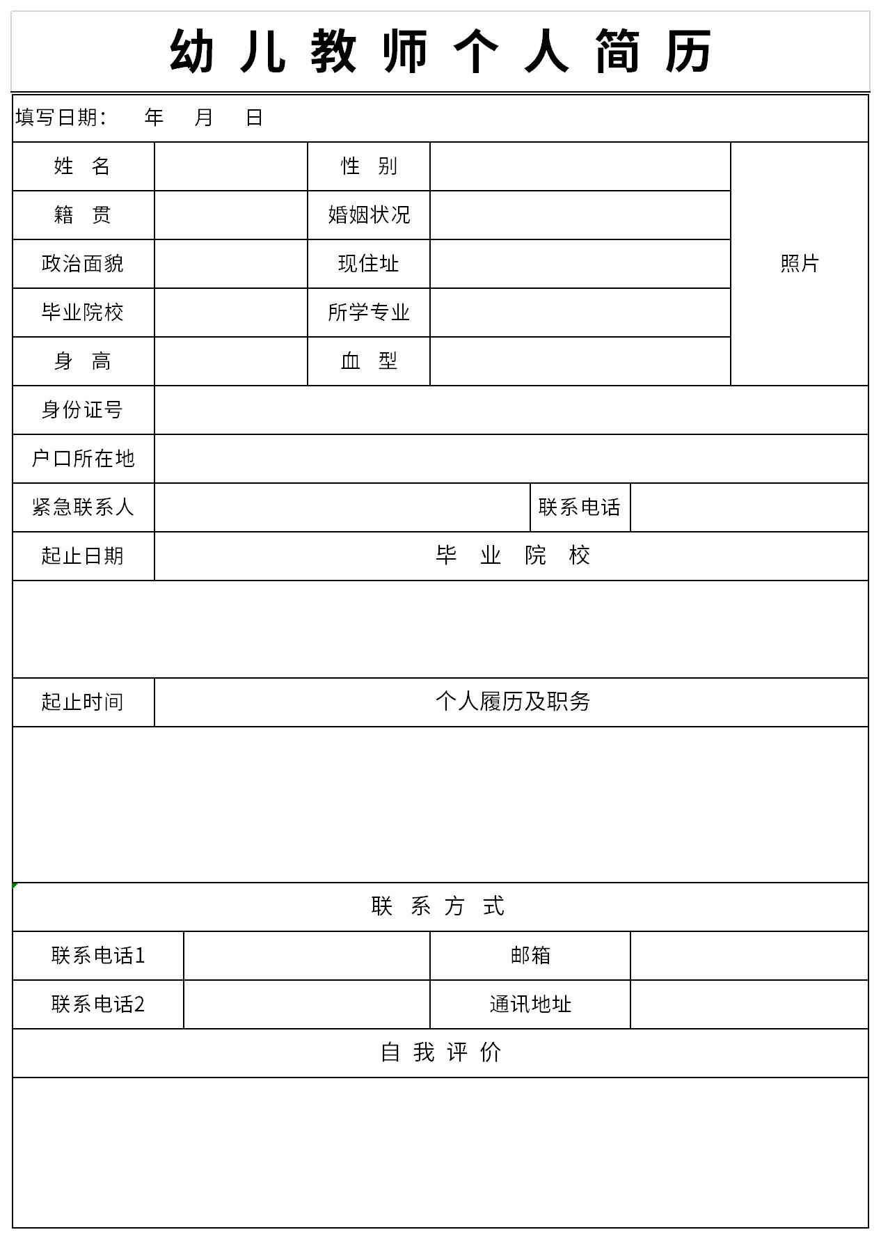 Screenshot of kindergarten teacher resume form