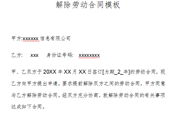 Screenshot of termination of labor contract