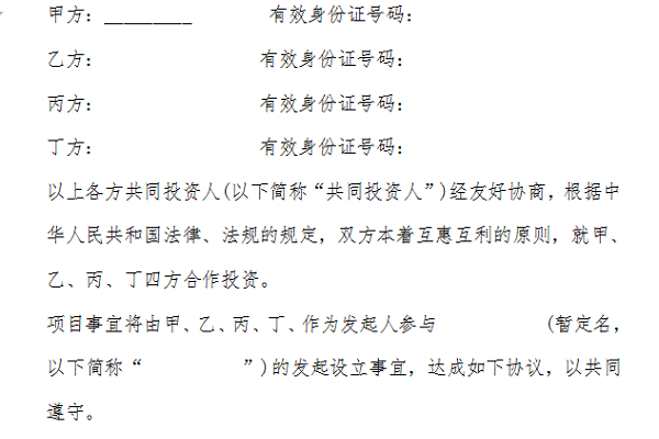 Investment cooperation agreement contract template screenshot