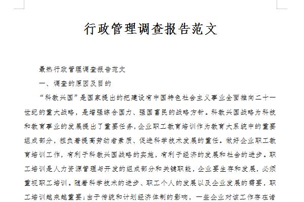 Screenshot of administrative investigation report sample