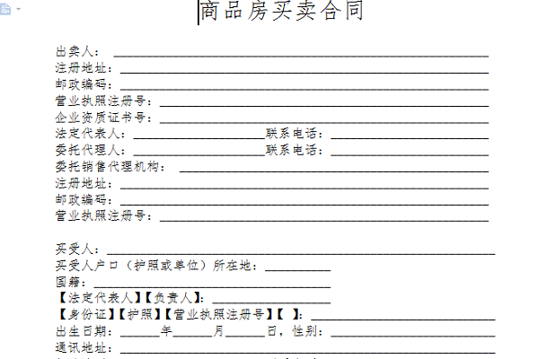 Screenshot of commercial housing sales contract template