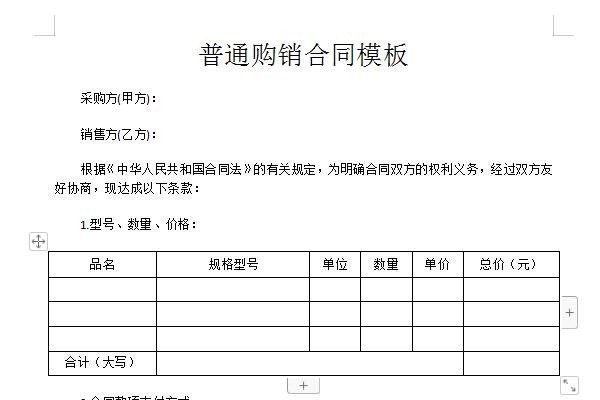 Screenshot of purchase and sale contract template