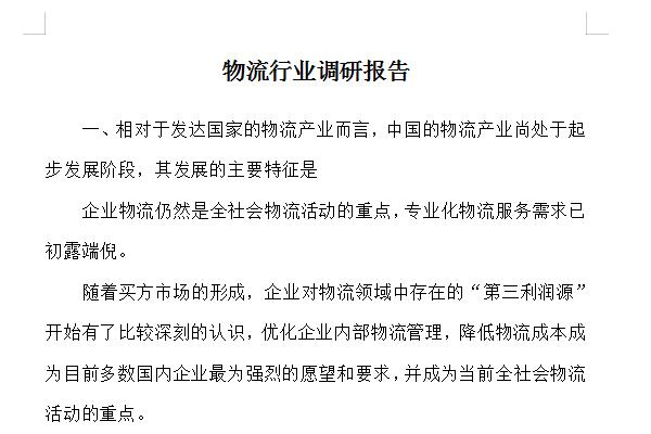 Logistics industry report screenshot