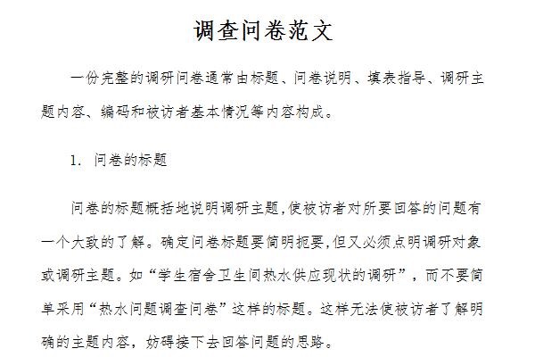 Screenshot of questionnaire analysis report template