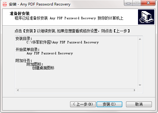 Screenshot of Any PDF Password Recovery