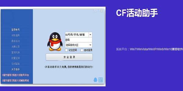 CF activity assistant screenshot