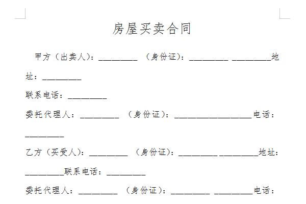 Screenshot of second-hand house sales contract