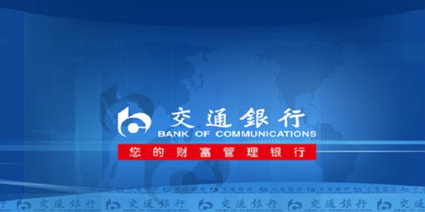 Screenshot of Bank of Communications online banking