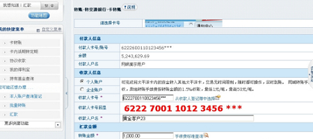 Screenshot of Bank of Communications online banking