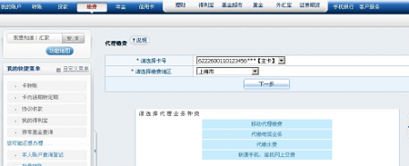 Screenshot of Bank of Communications online banking