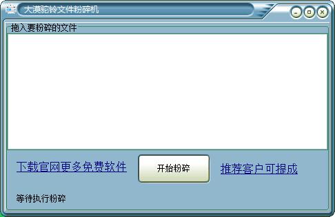 Screenshot of Desert Camel File Shredder