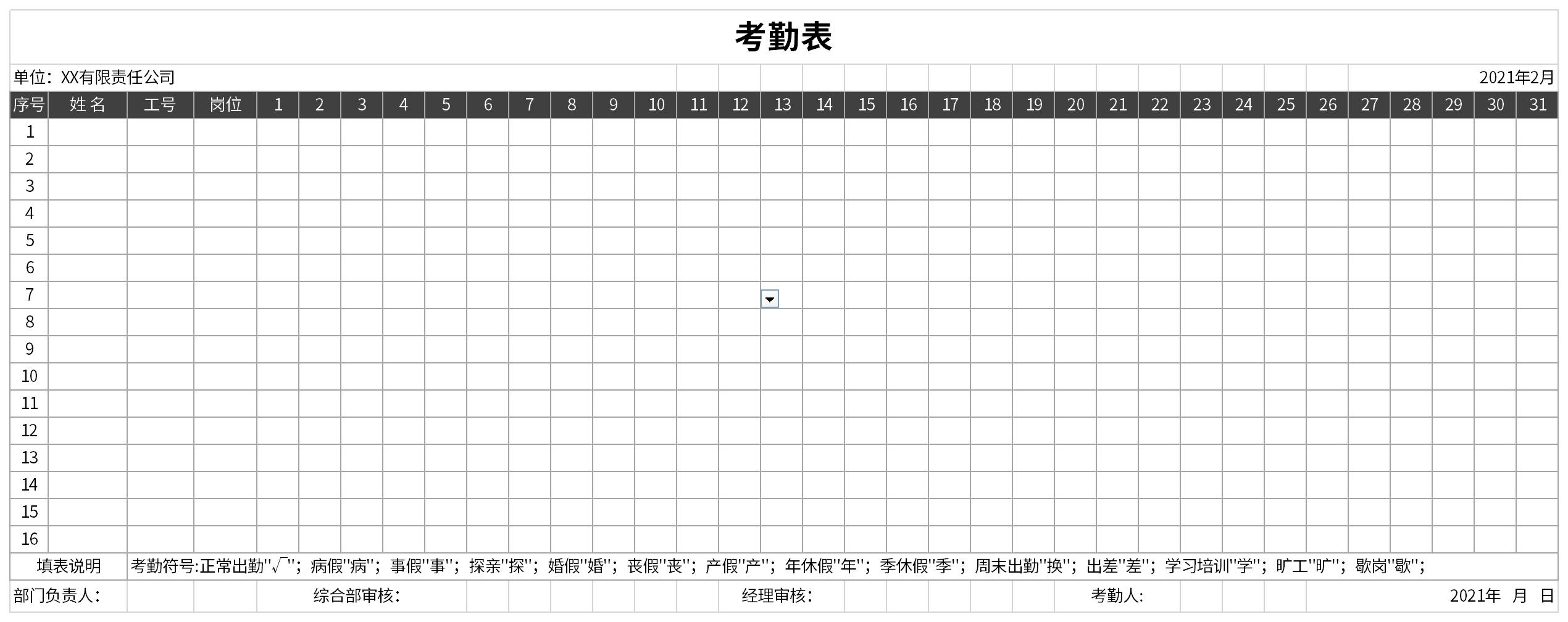 Screenshot of company employee attendance sheet