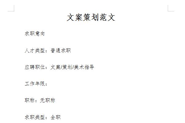 Screenshot of copywriting planning sample