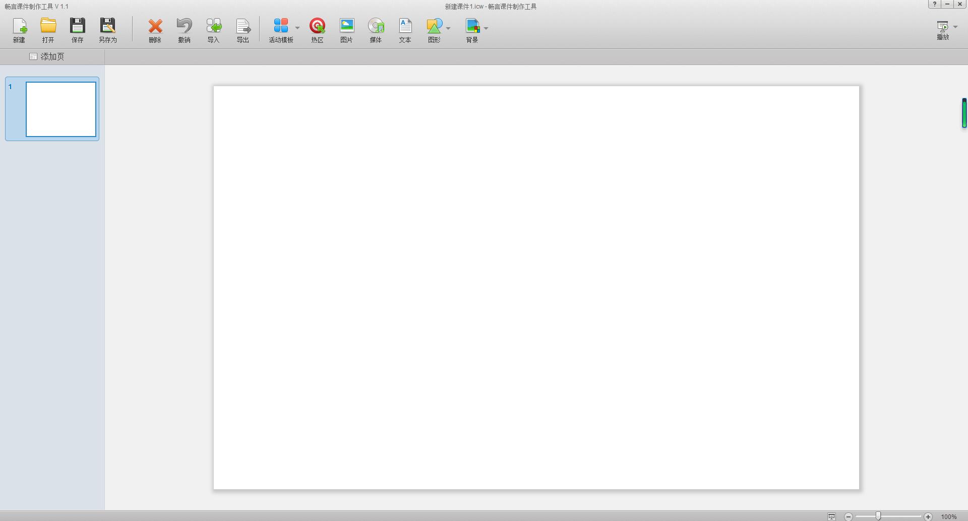 Screenshot of Changyan courseware production tool