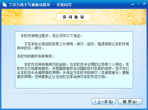 Lantingwan handwriting tablet driver screenshot