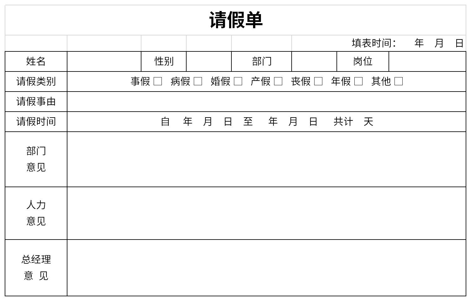 English screenshot of leave application form