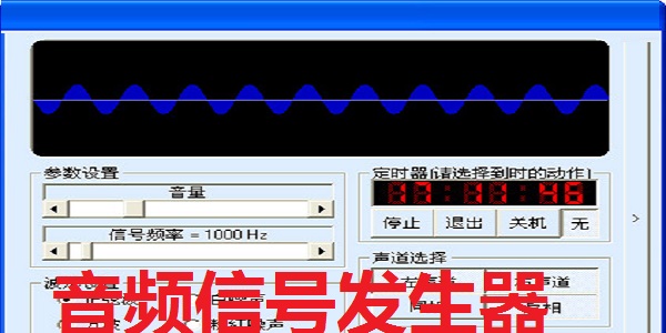 Screenshot of audio signal generator software (MyToneTest)