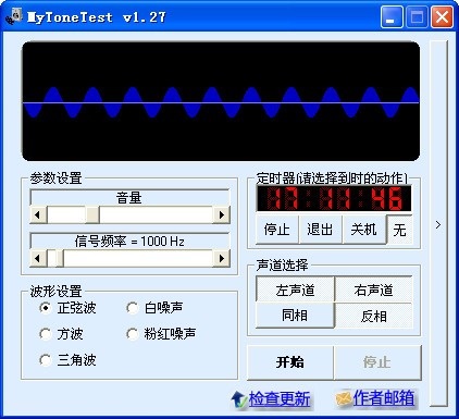 Screenshot of audio signal generator software (MyToneTest)