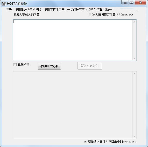 Screenshot of Hosts file operation tool