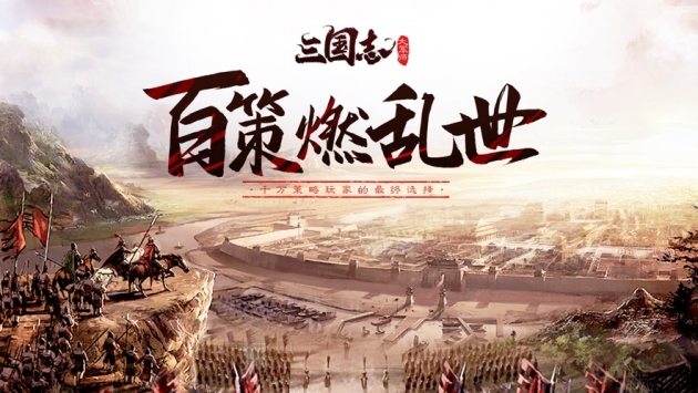 Screenshot of the Great Military Advisor in the Three Kingdoms