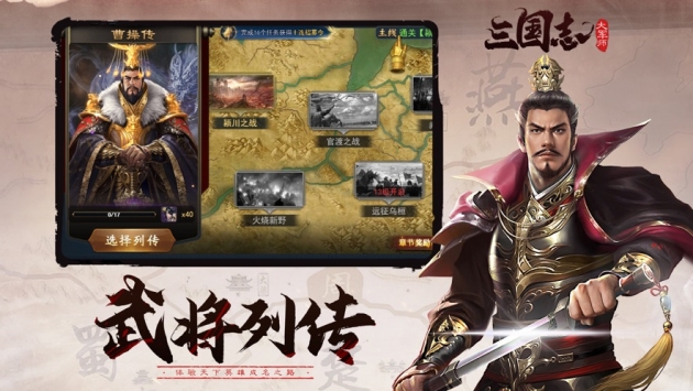 Screenshot of the Great Military Advisor in the Three Kingdoms
