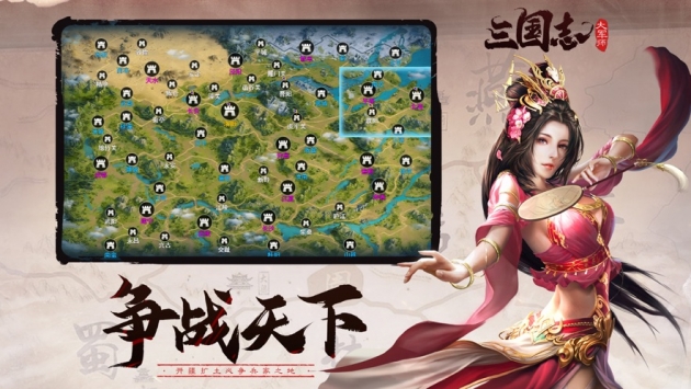 Screenshot of the Great Military Advisor in the Three Kingdoms