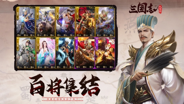 Screenshot of the Great Military Advisor in the Three Kingdoms