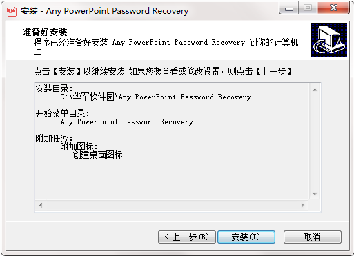 Any PowerPoint Password Recovery screenshot