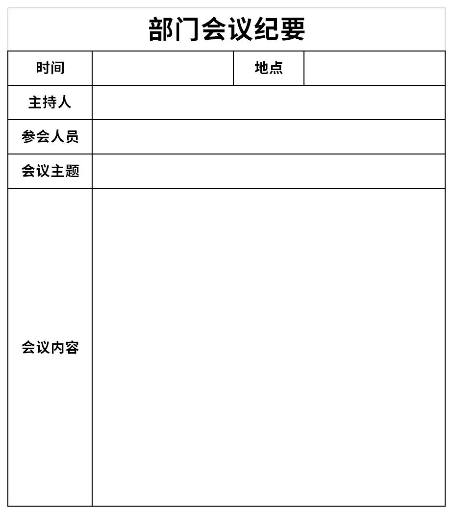 Screenshot of department meeting minutes