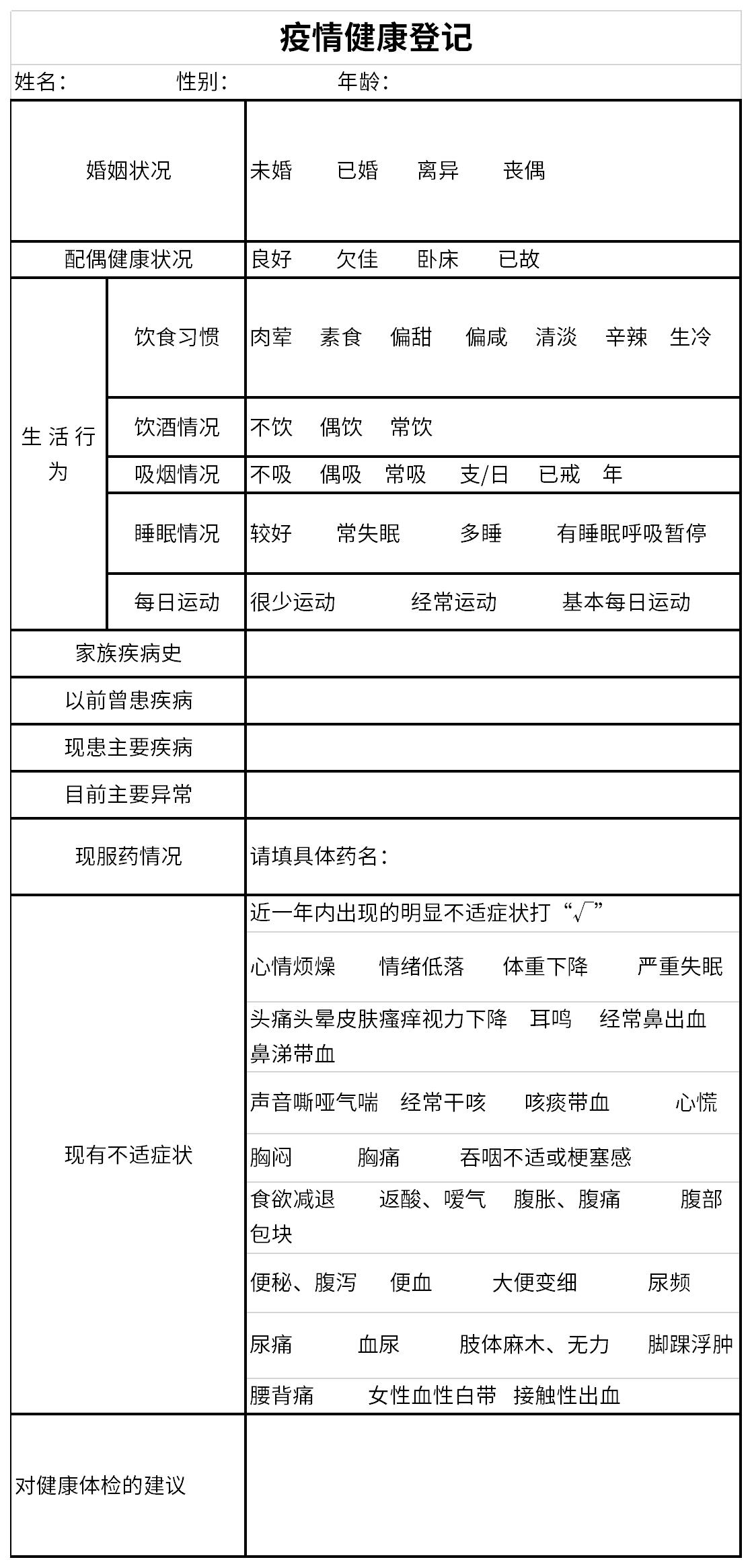 Screenshot of epidemic health registration