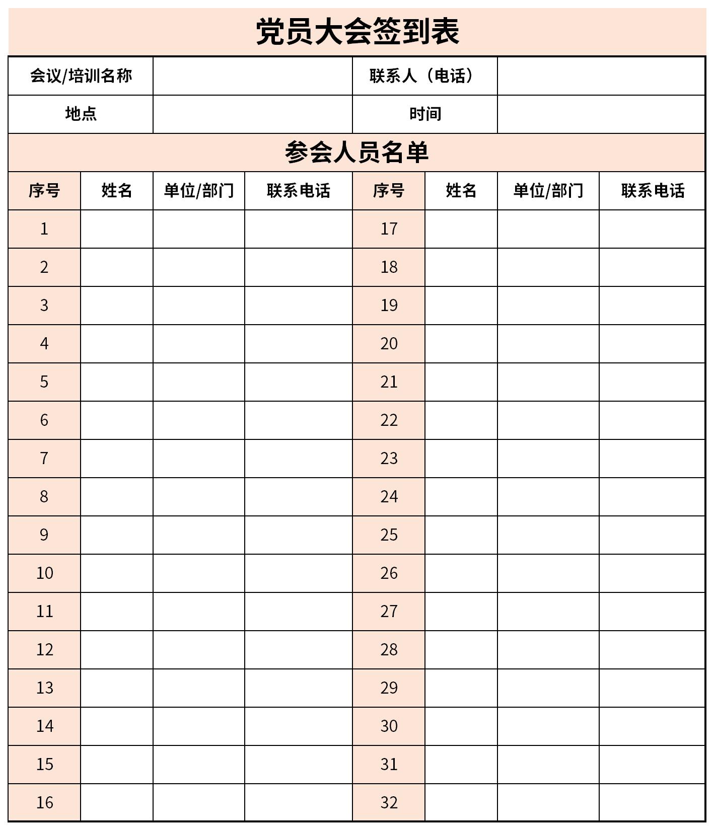 Screenshots of the Party Member Conference Sign -in Form