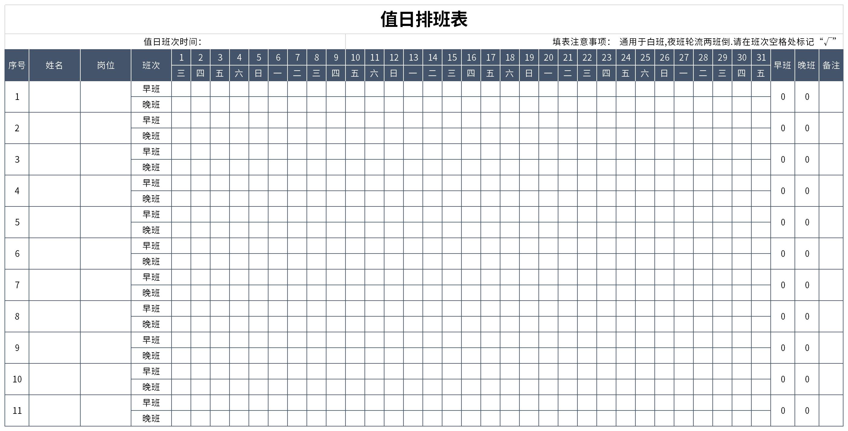 Screenshot of duty schedule