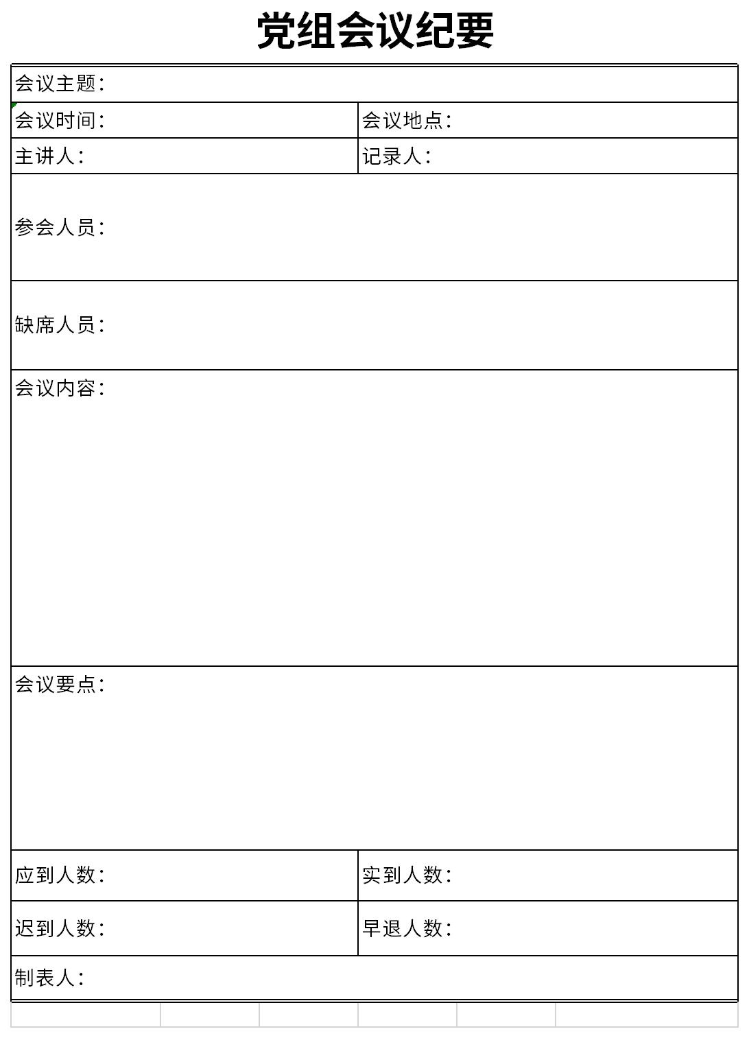 Screenshot of party group meeting minutes