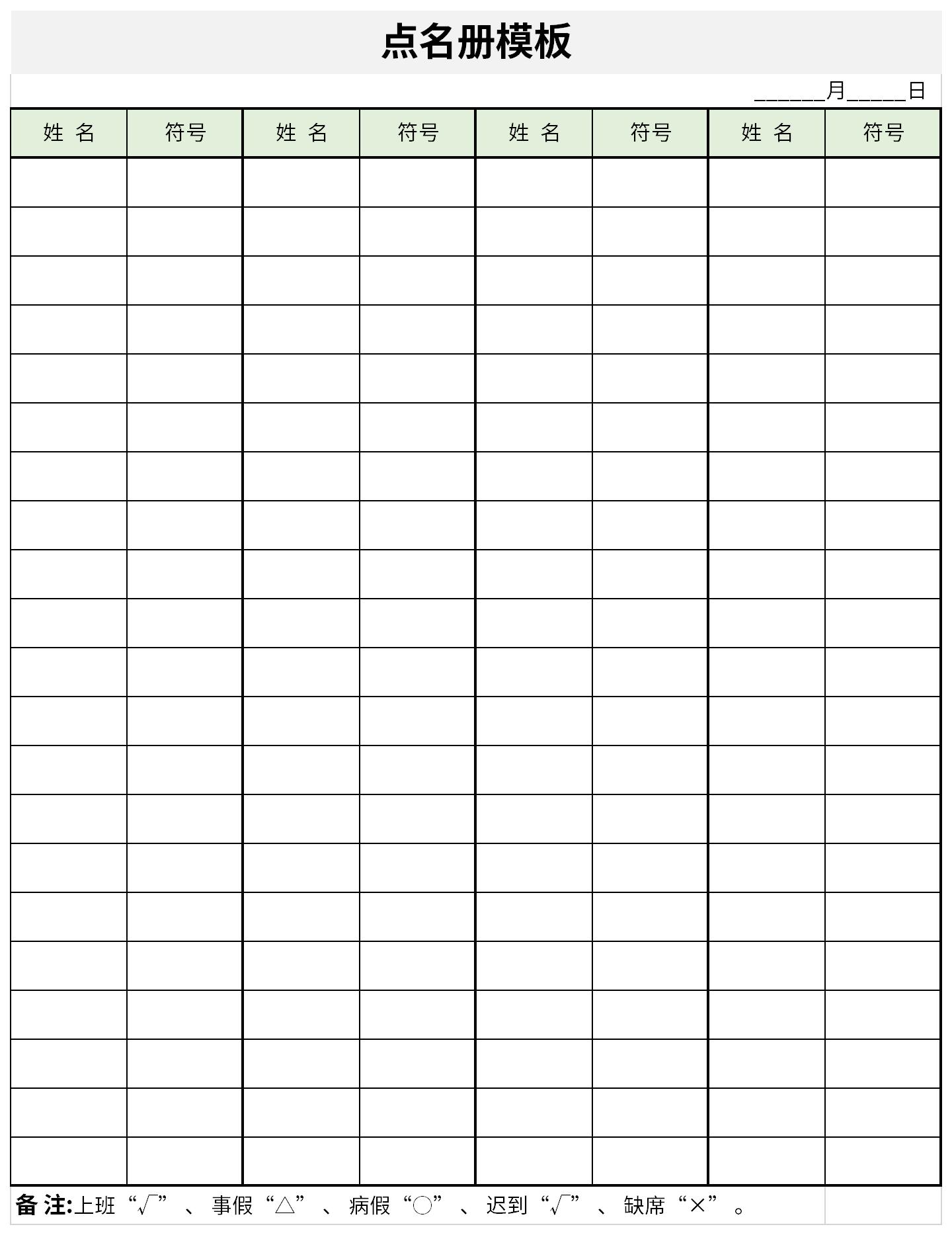 Screenshot of student roster form template