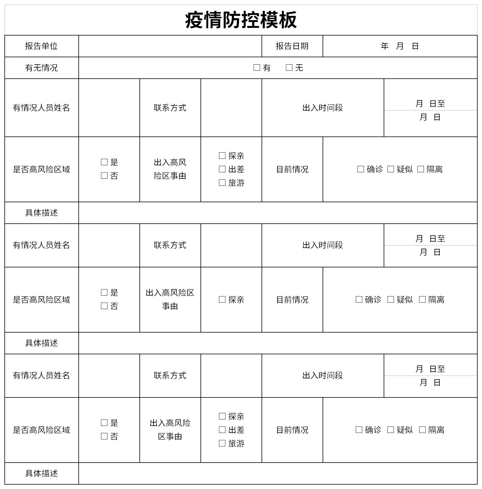 Screenshot of epidemic prevention and control form