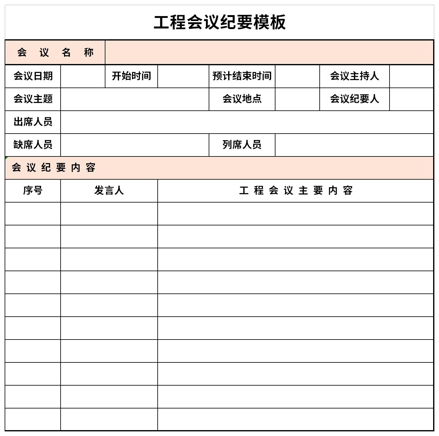 Engineering meeting minutes template screenshot